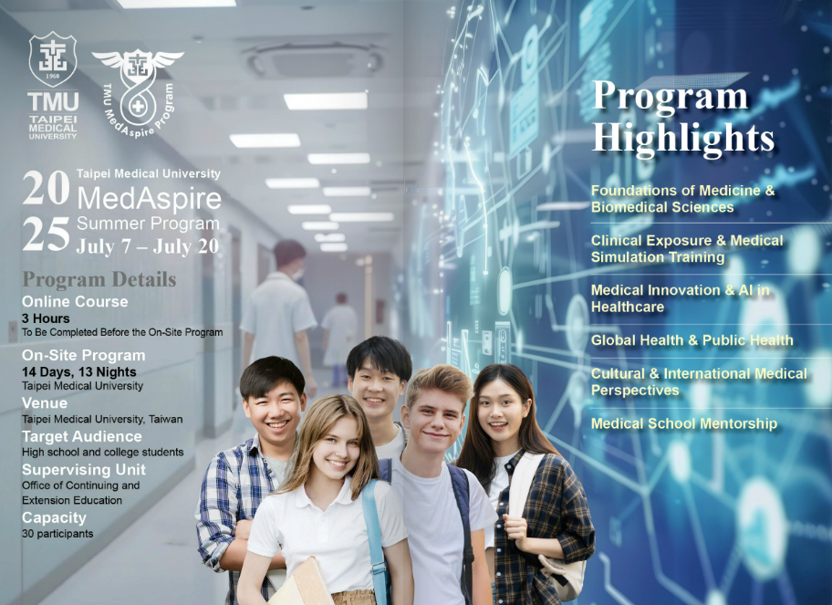 TMU MedAspire Program 臺北醫學大學未來醫者探索計畫